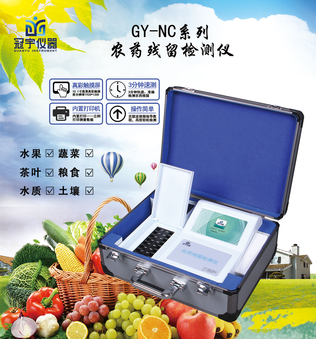 農(nóng)藥殘留檢測(cè)儀 農(nóng)藥殘留檢測(cè)儀